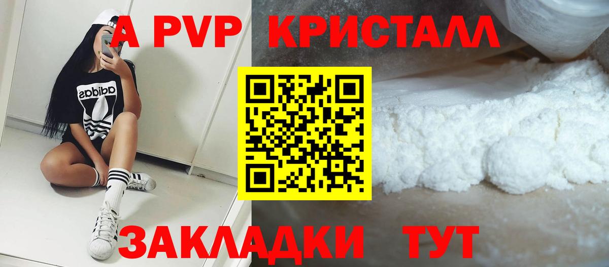 Alpha-PVP крисы CK  А ПВП кристаллы  Альфа ПВП  Вход с VPN  Арсеньев 