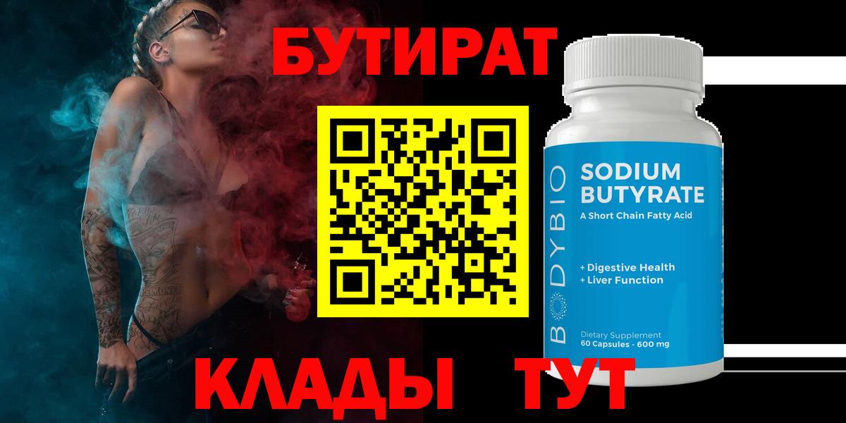 Бутират буратино Арсеньев