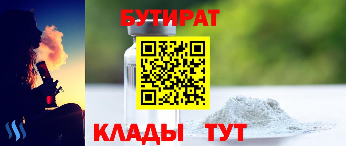 Арсеньев  БУТИРАТ жидкий экстази  Вход с VPN 