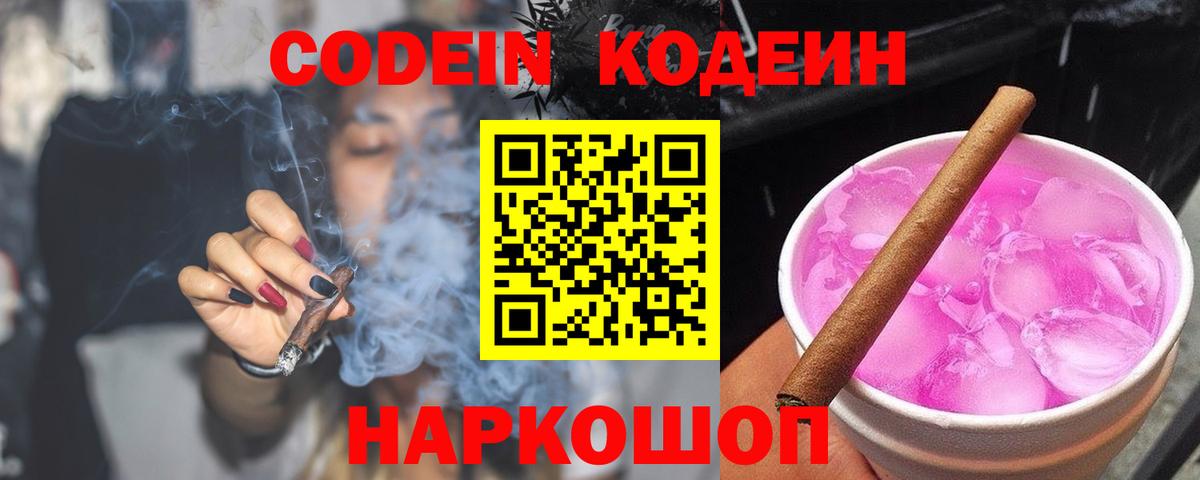 Арсеньев  Кодеиновый сироп Lean напиток Lean (лин)  Кодеиновый сироп Lean Purple Drank  Вход с VPN 