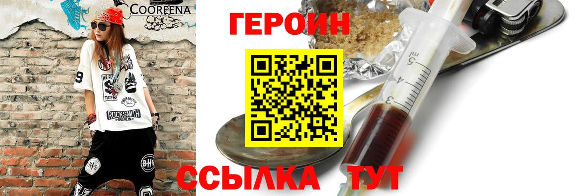 Героин VHQ Арсеньев
