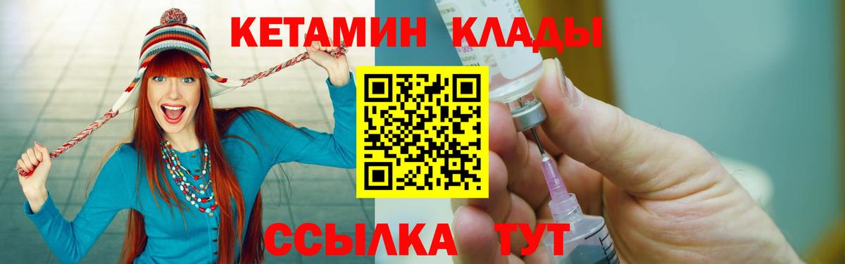 КЕТАМИН ketamine  Вход с VPN  Арсеньев 