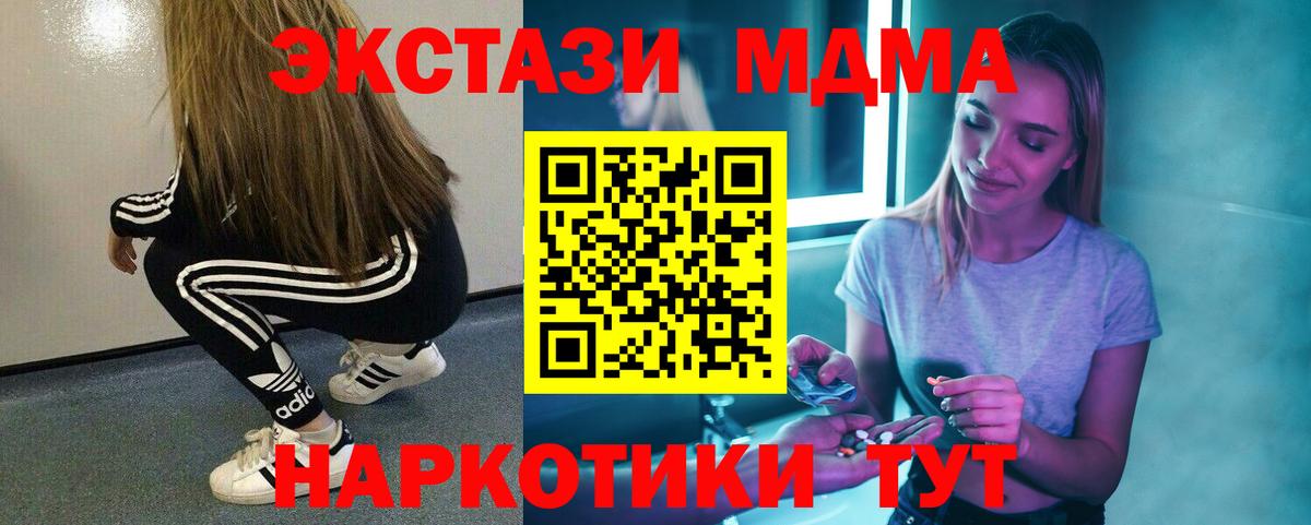 МДМА  MDMA Molly  Вход с VPN  Арсеньев  МДМА crystal 